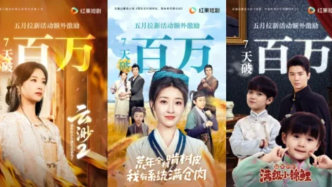 紅果拉新觀察：多部劇上線7天拉新額外激勵超百萬，累計激勵已超1億
