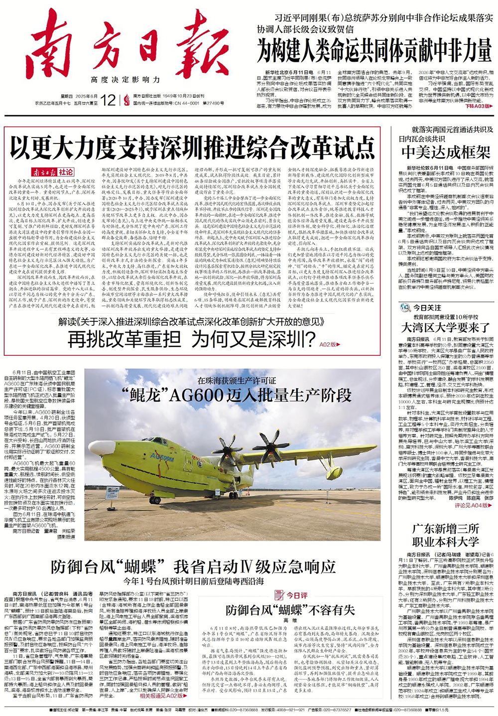 深圳再挑改革重担，南方日报社论：以更大力度支持深圳推进综改试点