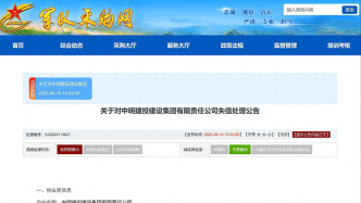 中明建投建设集团因串标被禁止3年参加国防科技大学物资服务采购