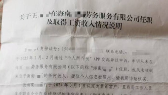 没工作却在领工资？男子投诉个人信息被冒用，海南税务部门认定情况属实但问题仍未解决
