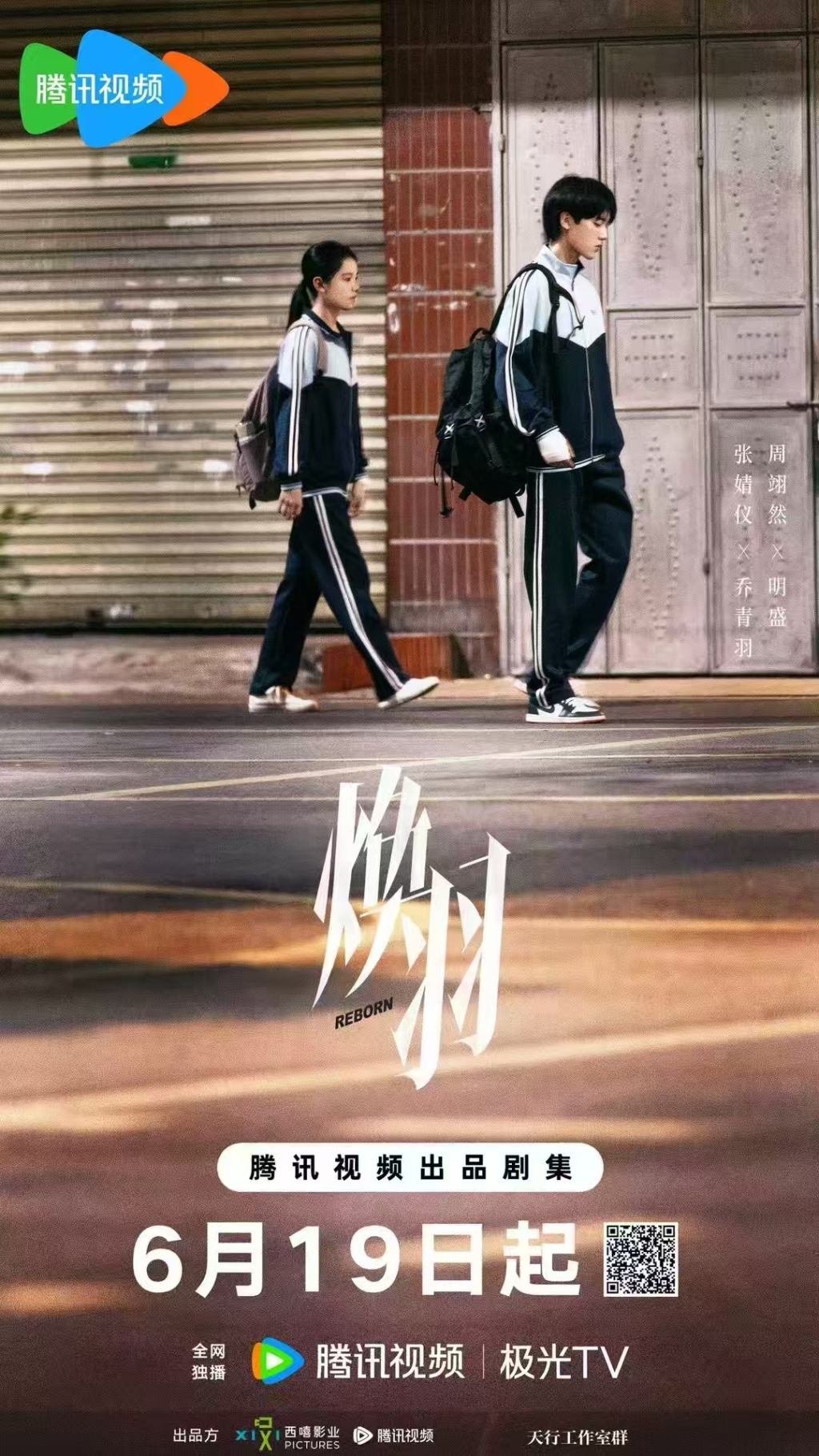 新剧｜张新成宋祖儿“淬火”，张婧仪周翊然“焕羽”