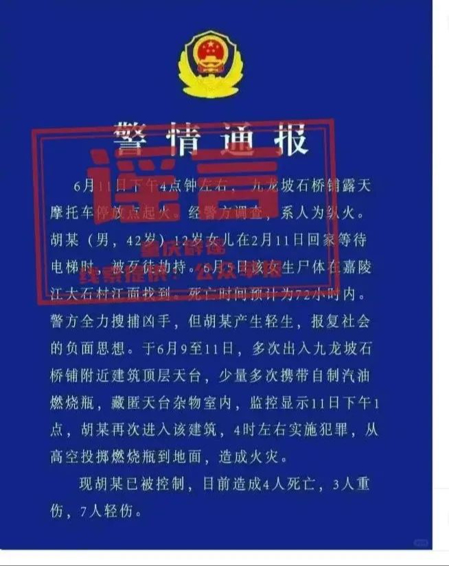 “摩托车停放点起火多人伤亡”系谣言，重庆警方正调查造谣者