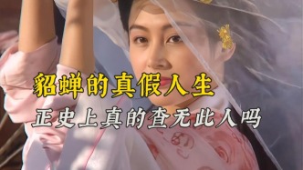 三國(guó)無(wú)貂蟬？史書(shū)簡(jiǎn)單一句“侍婢私通”，小說(shuō)家虛構(gòu)千年美人計(jì)