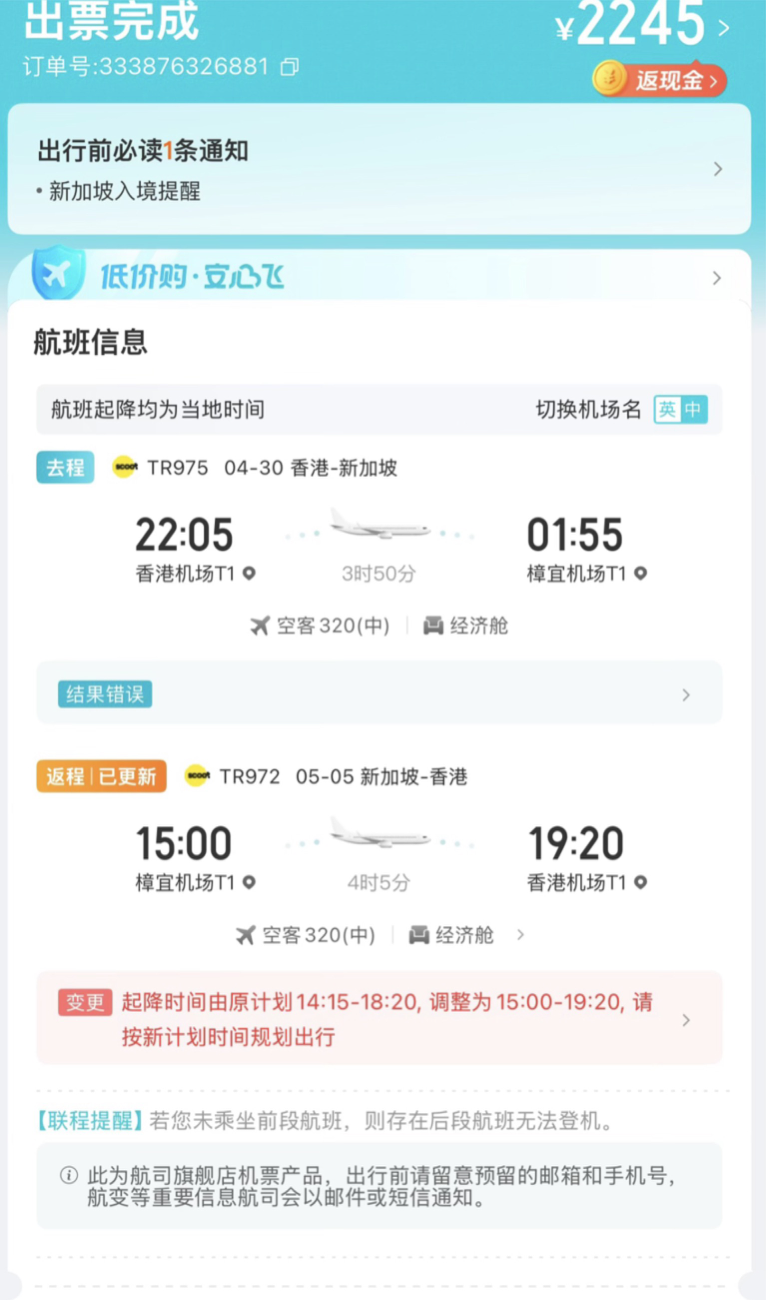 用户称购票平台未更新航班信息致误机，去哪儿：航班变化由航司通知