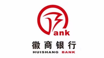 徽商銀行2024社會責任實踐：錨定“五篇大文章”，共筑可持續發展新生態
