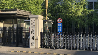 商務部：將依法依規對稀土出口許可申請進行審查