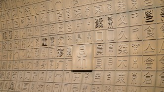 黃德寬：信息化時(shí)代，漢字會(huì)消亡嗎？