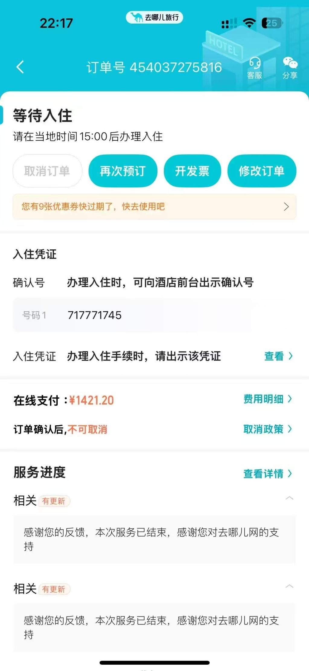 男子预订酒店后申请退款被拒，去哪儿：订单不可取消，已尽告知义务