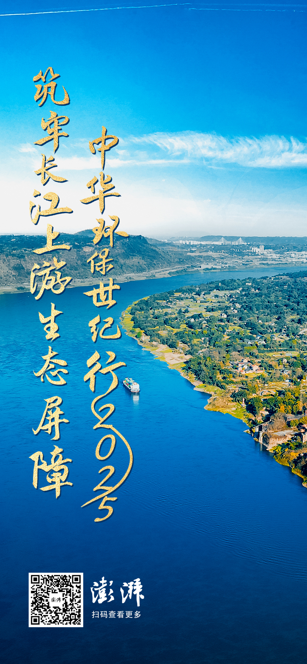 中华环保世纪行 | 恢复性司法在四川生态保护中的实践