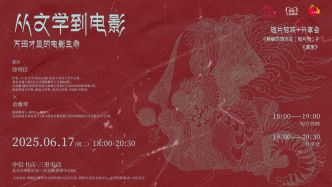 一周文化講座｜從文學(xué)到電影：萬(wàn)瑪才旦的電影生命