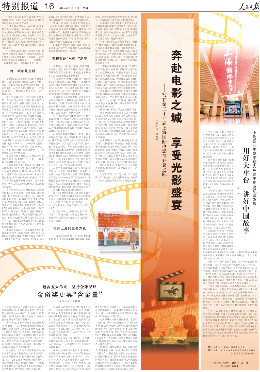 人民日报整版关注上影节：在世界电影版图中持续打造醒目坐标