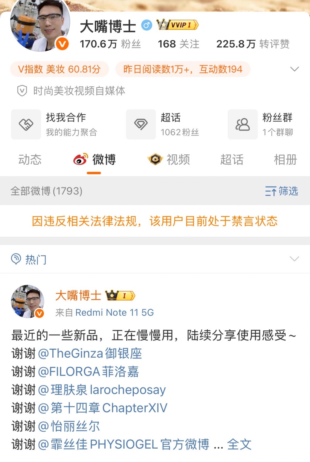 “大嘴博士”账号被禁言多个视频下架，曾被巨子生物声明为不实指控