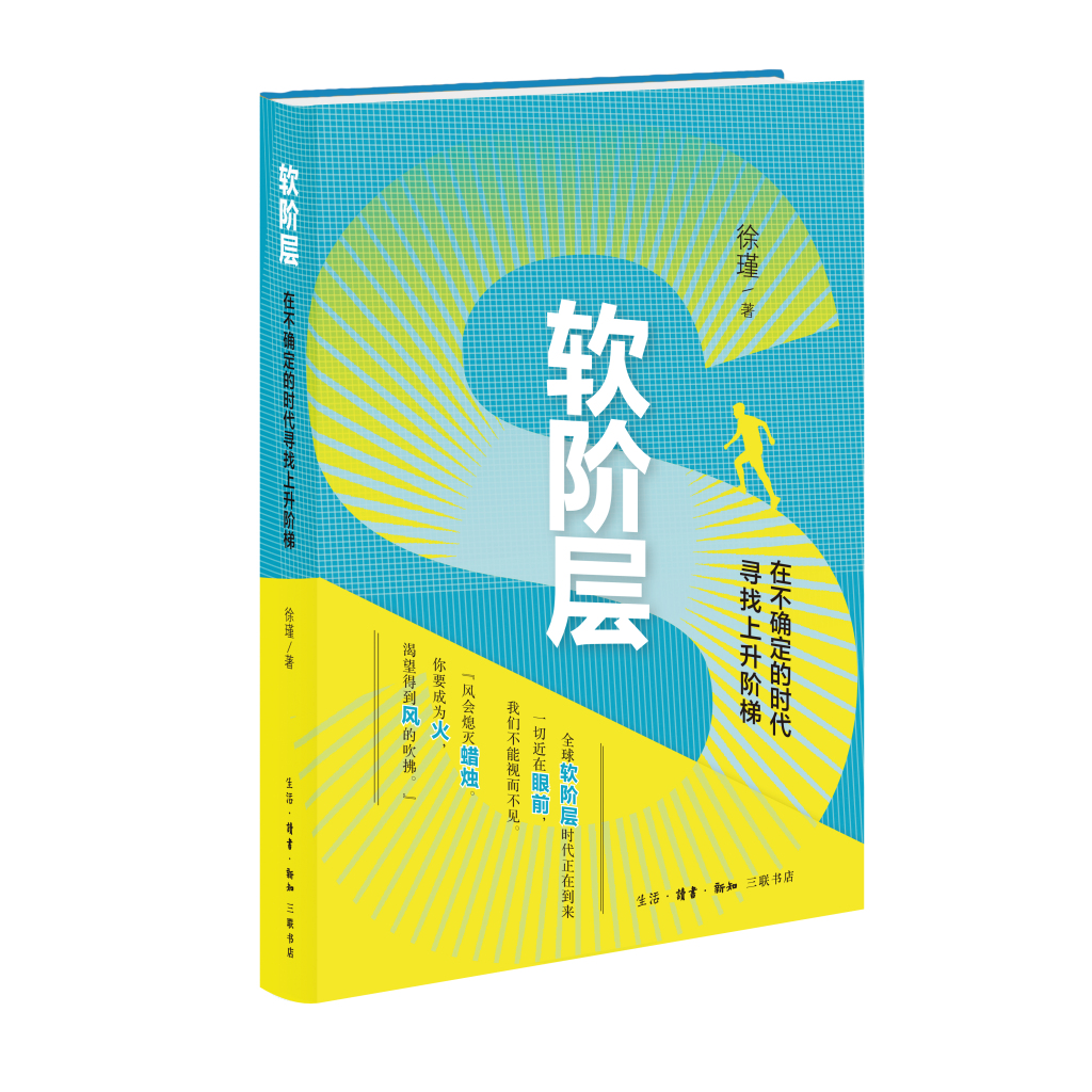 专访｜“经济人”徐瑾谈“二手人生”