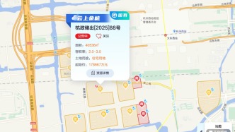 杭州掛牌2宗商住用地，起始總價(jià)約28.06億元