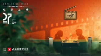 直播丨第27屆上海國際電影節金爵獎主競賽單元評委媒體見面會