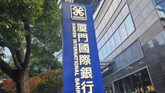 廈門國際銀行換帥：大股東福建投資集團黨委書記、董事長王非出任黨委書記