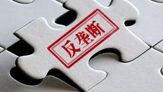 市場監管總局發布兩起醫藥領域反壟斷重大案例：罰沒共5.85億元