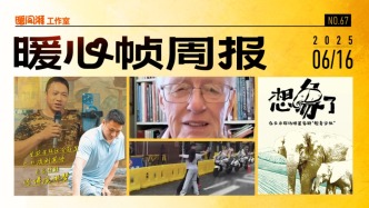 暖心幀周報｜看見生命力：在相遇與守望中綻放