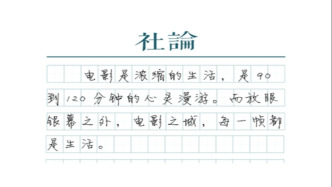 【社論】電影，讓生活更美好