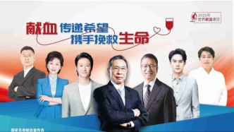 世界獻血者日丨獻血傳遞希望，攜手挽救生命