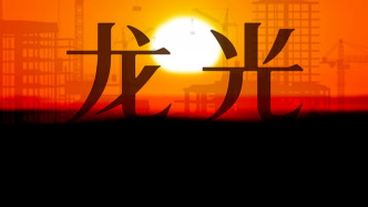 龍光集團(tuán)以15個(gè)項(xiàng)目資產(chǎn)為9只公司債券提供增信