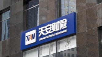 天安財險被吊銷業(yè)務(wù)許可證，原董事長、監(jiān)事長、總裁等均被罰