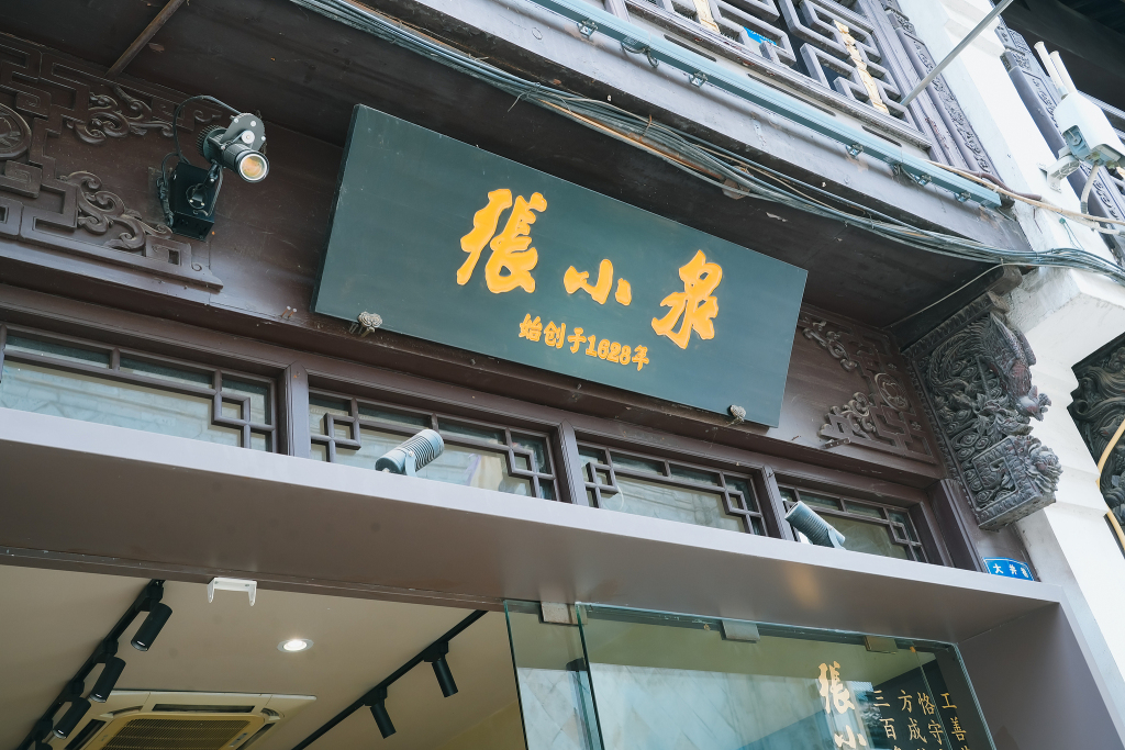 张小泉：间接控股股东重整申请被受理，控股股东550万股份将被司法拍卖
