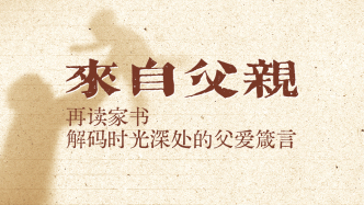 父親節｜來自父親