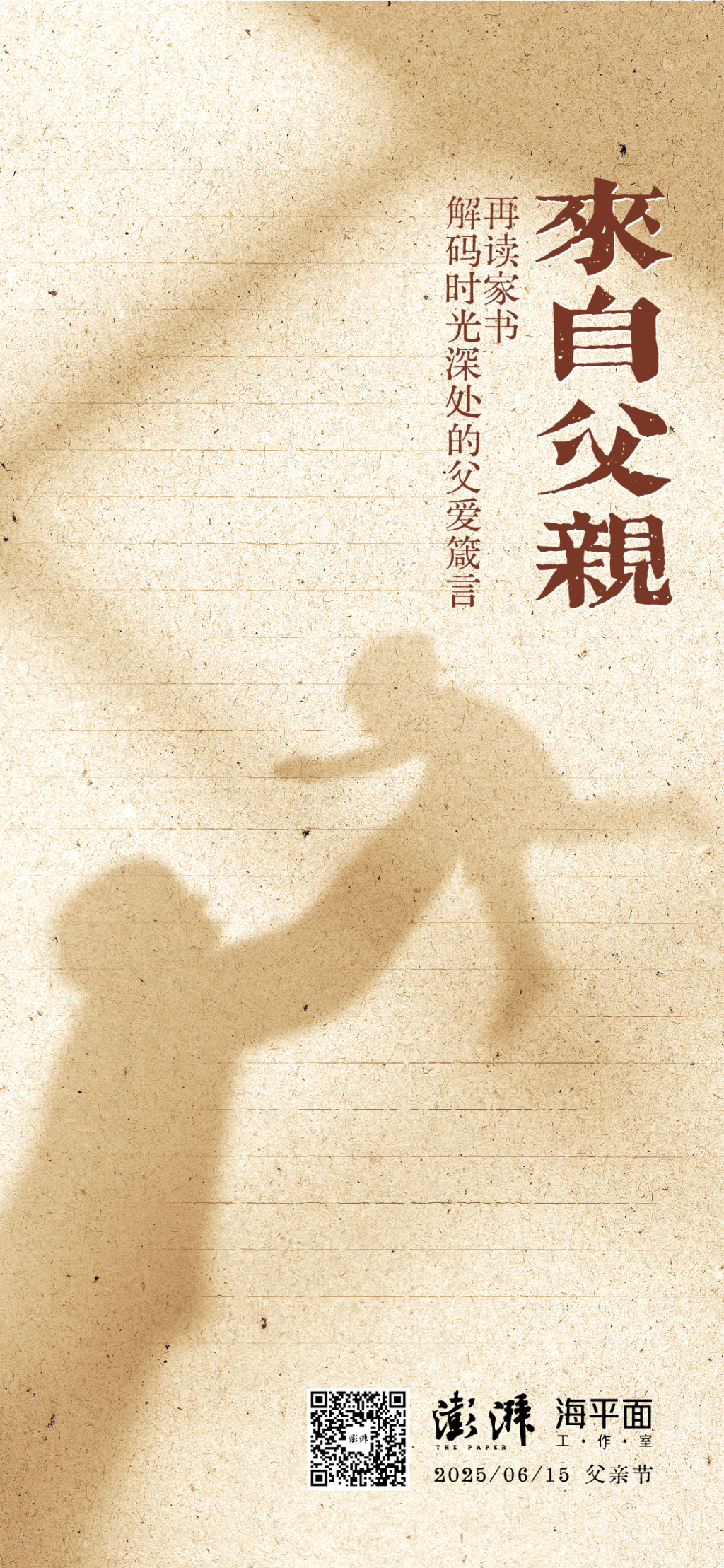 父亲节｜来自父亲