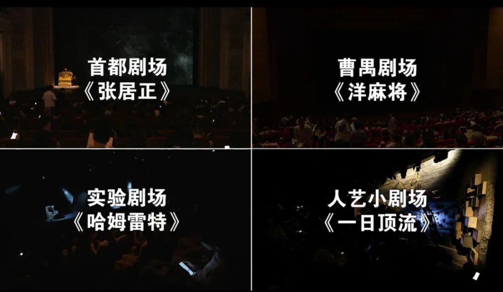 北京人艺建院73周年八小时不间断直播，回馈观众的陪伴支持 第3张