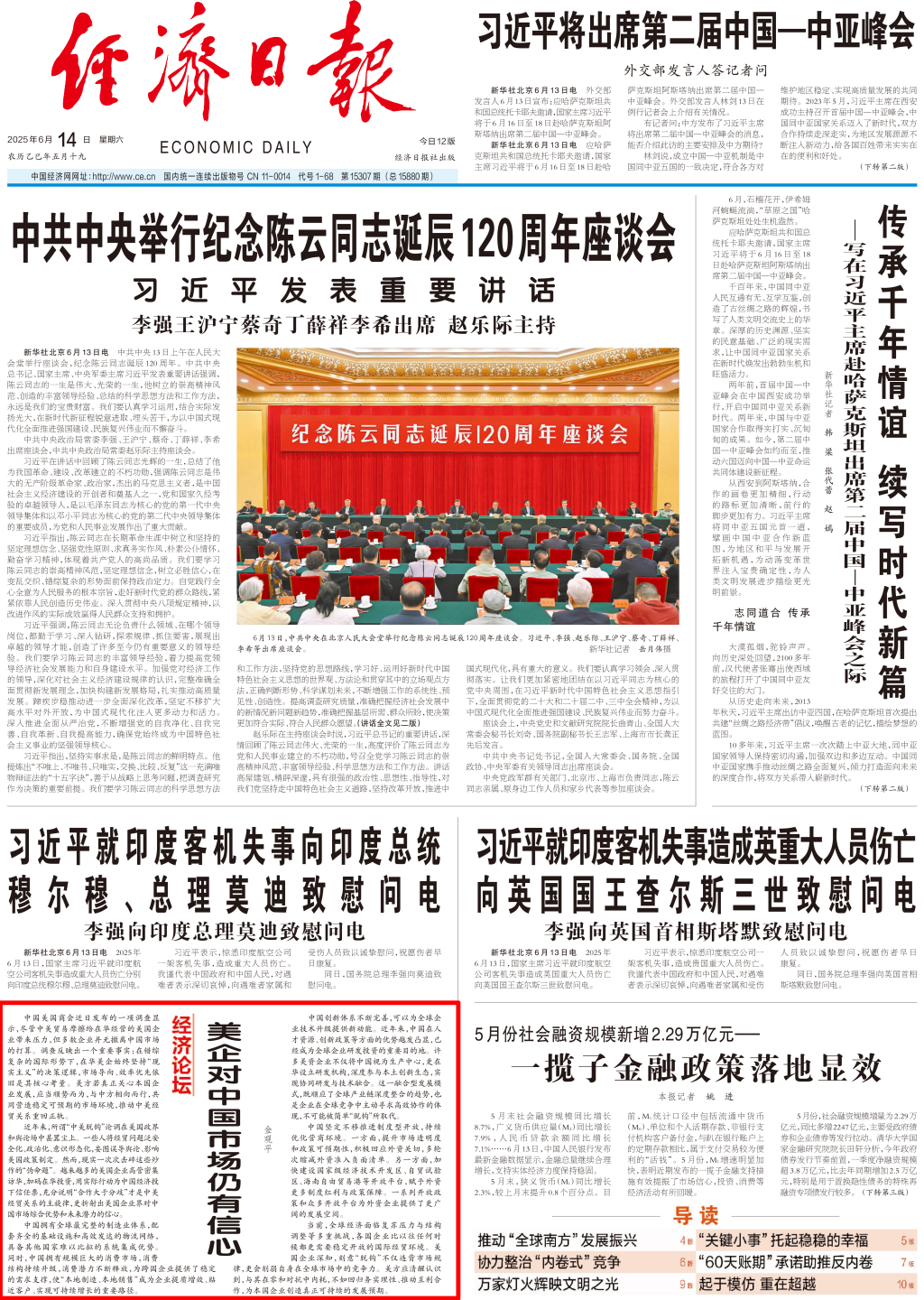 经济日报金观平：美企对中国市场仍有信心