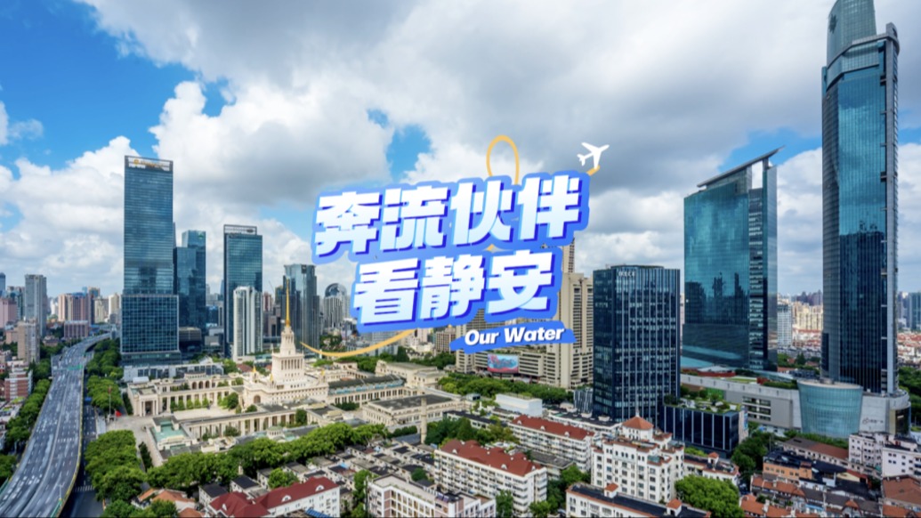 奔流伙伴看靜安