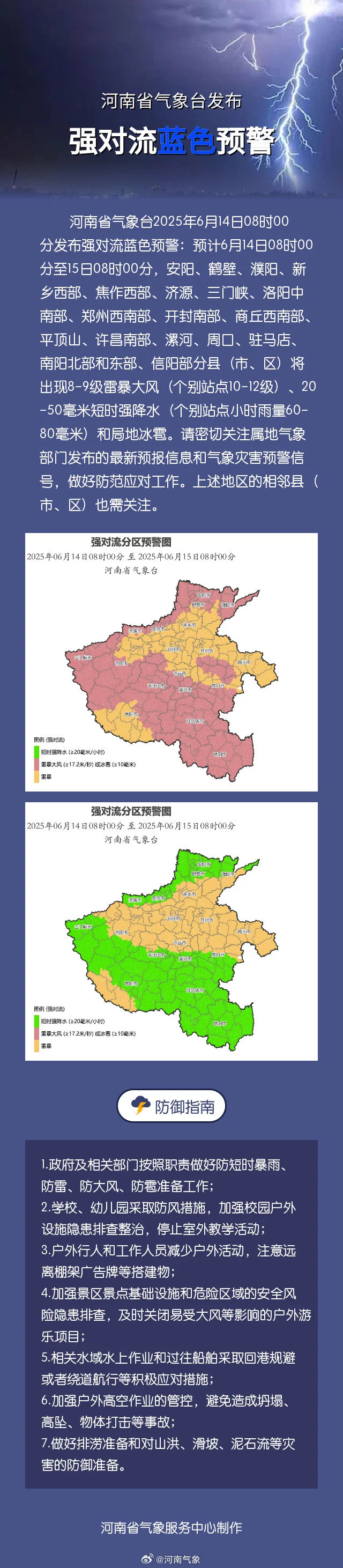 糖心女生灵犀:糖心官方网站ios-河南发布强对流蓝色预警：多地将出现8-9级雷暴大风