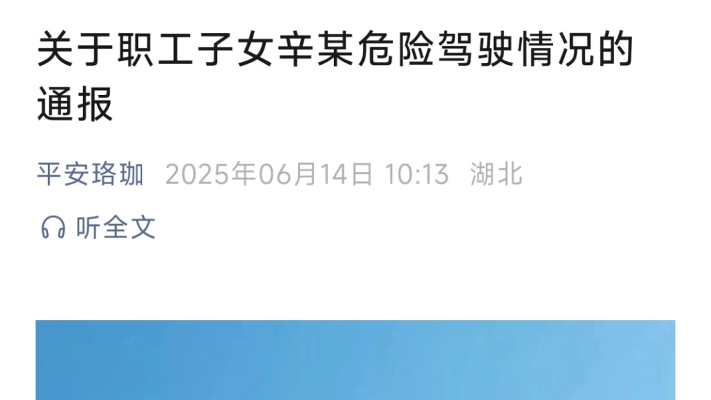 武汉大学保卫部：职工子女强行逼停骑行学生，联合派出所约谈