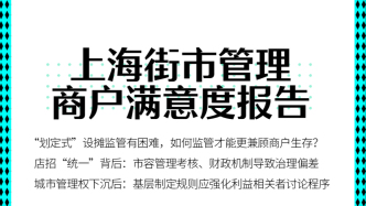 澎湃街市調研報告獲營商環境“媒體觀察員”共建機制典型案例