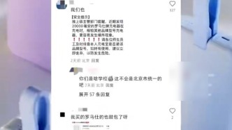 北京多所高校禁用羅馬仕充電寶
