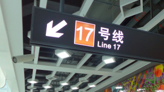 市民建議地鐵17號線增設支線延伸至長寧，上海長寧回應
