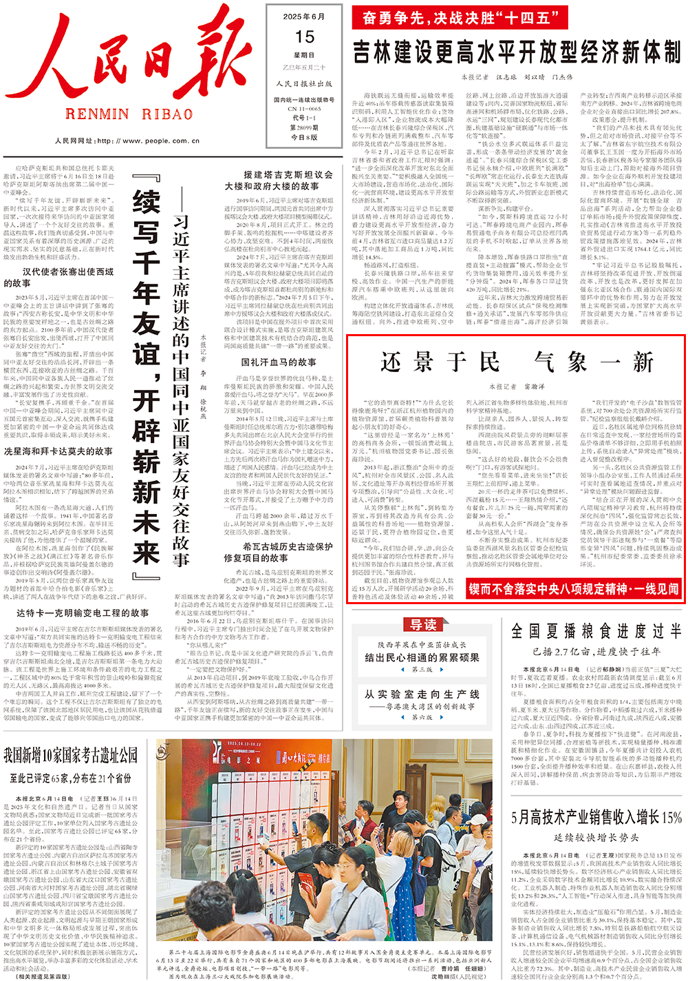 人民日报关注杭州“上林苑”转为植物资源馆：还景于民，气象一新