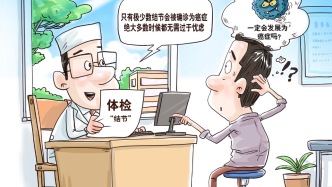 頻繁發現結節？這些共性需注意