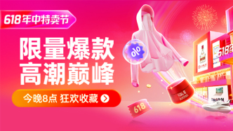 唯品會618最后狂歡今晚開啟：平臺限時補貼，一線大牌爆款價格新低