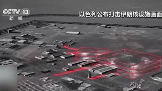 視頻丨以媒：以色列總理去年11月曾下令摧毀伊核計(jì)劃