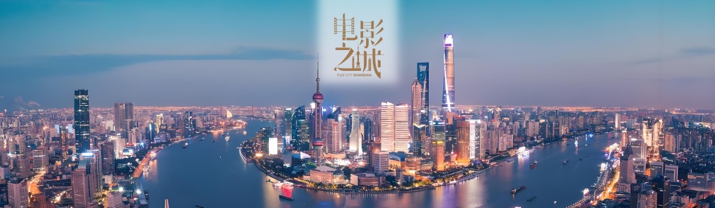 在上海这座电影之城，创新服务体系助力电影创作