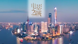 在上海這座電影之城，創(chuàng)新服務體系助力電影創(chuàng)作