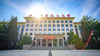 北航今年本科招生專業新增量子科技先鋒計劃及多個試驗班