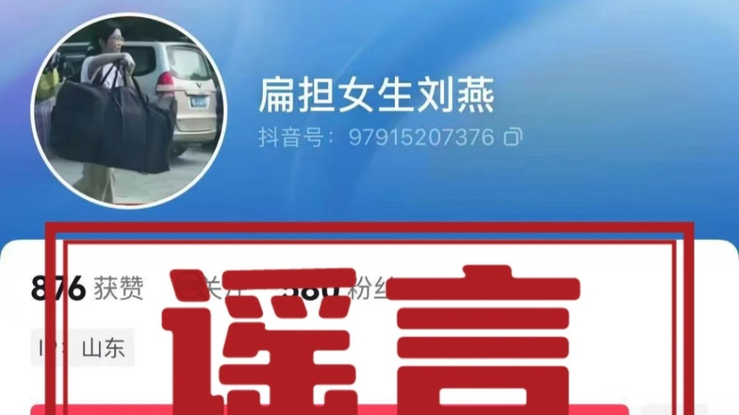 “扁擔女孩”開通短視頻賬號?本人出鏡辟謠:未注冊新媒體賬號,上大學前都不會