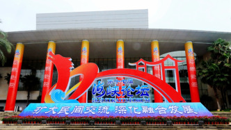 第十七屆海峽論壇大會在廈門舉行，王滬寧出席并致辭