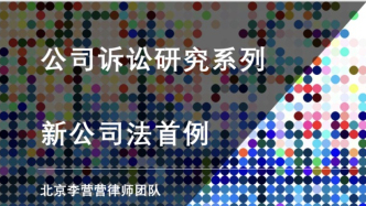 如何認定“實際出資人”系公司股東
