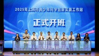 9年培養3萬余名高中生，上海青少年科創工作站升級