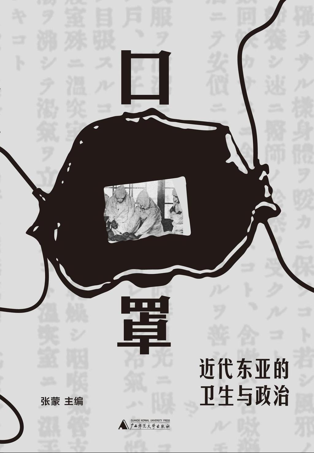 “伍氏口罩”的由来：被忽略的中国贡献