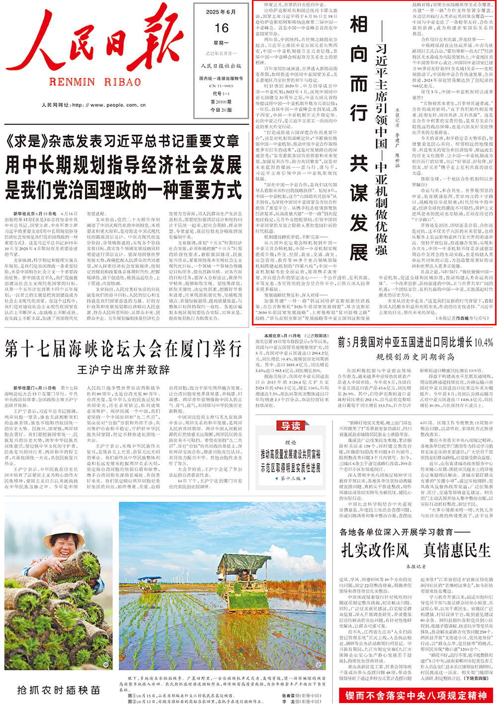 人民日报头版：相向而行，共谋发展——习近平主席引领中国—中亚机制做优做强